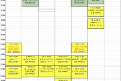 2023.5月からのスケジュール