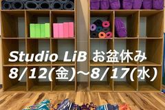 お盆休みのお知らせ