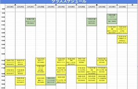 2023.5月からのスケジュール