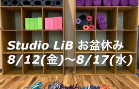 お盆休みのお知らせ